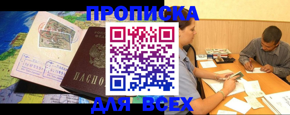 временная прописка в Ленинградской области