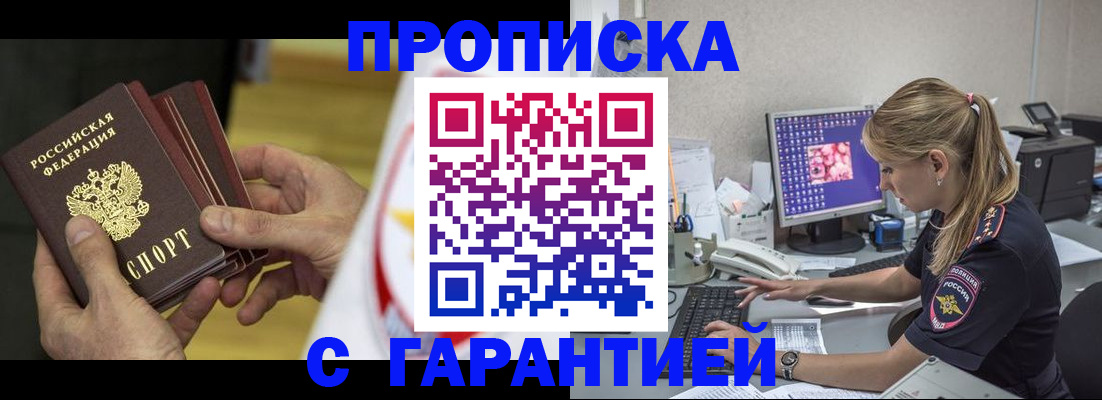 прописка гарантия в Ленинградской области