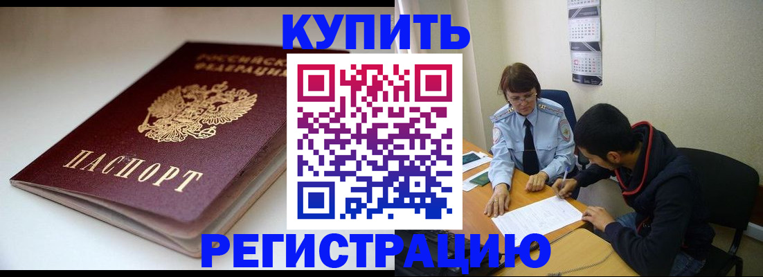 прописка 2025 в Ленинградской области